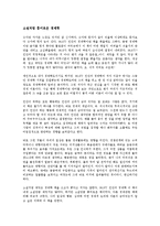 [사회학개론] 인간의 경제학을 읽고 - 경제학과 인간심리학에 관한 고찰-2
