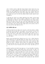[사회학개론] 인간의 경제학을 읽고 - 경제학과 인간심리학에 관한 고찰-3