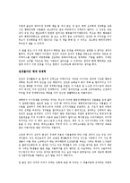 [사회학개론] 인간의 경제학을 읽고 - 경제학과 인간심리학에 관한 고찰-5
