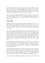 [사회학개론] 인간의 경제학을 읽고 - 경제학과 인간심리학에 관한 고찰-6