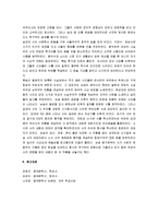 [송대문학사] 송대문학 고찰-14