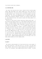 [송나라] 송나라 A+ 분석보고서-3