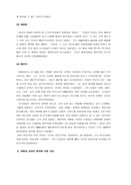 [송나라] 송나라 A+ 분석보고서-6