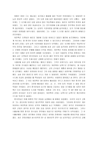 [송나라] 송나라 A+ 분석보고서-7