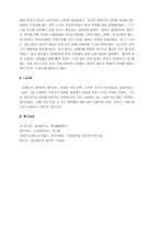 [송나라] 송나라 A+ 분석보고서-10