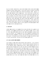 [동아시아의 근대화] 동아시아 삼국의 근대화(재조직화) 과정-2