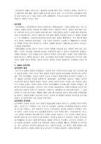 [한국, 근현대사, 한국역사] 불평등조약의 체결과 민중수탈의 강화, 근대변혁운동의 발생과 발전-3