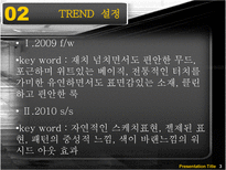 [의류패션] 컬쳐비즈를 통한 여성복 머천다이징 분석-4