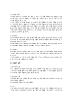 [인사관리] 선발시 선발도구의 신뢰성 및 타당성과 오류(인사관리)-2