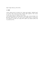 [인사관리] 선발시 선발도구의 신뢰성 및 타당성과 오류(인사관리)-3