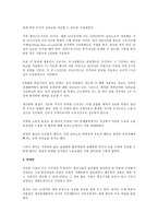 [노사관계] 세계화에 따른 노사관계의 변화(노사관계)-2