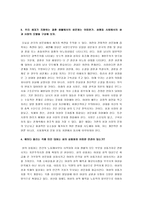 [여성학] 여성과 사회-2