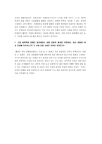 [여성학] 여성과 사회-4