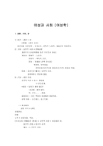 [여성학] 여성과 사회(여성학)-1
