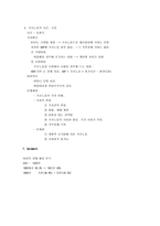 [여성학] 여성과 사회(여성학)-8