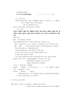 [한국경제의 이해] 한국경제의 이해-4