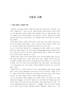 [기업과 사회] 기업과 사회-1