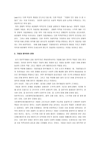 [기업과 사회] 기업과 사회-2