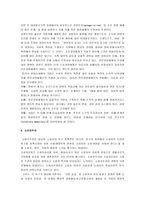 [기업과 사회] 기업과 사회-4