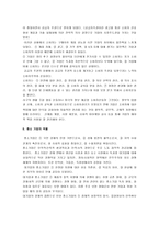 [기업과 사회] 기업과 사회-5