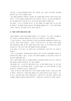 [기업과 사회] 기업과 사회-6