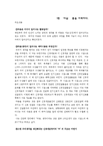 [심리학 감상문] KBS 마음 감상문-1
