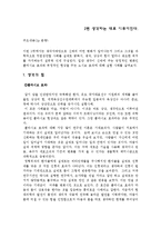 [심리학]조직행위론]정신건강] KBS마음감상문-2편 생각하는 대로 이루어진다-1