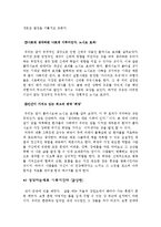 [심리학]조직행위론]정신건강] KBS마음감상문-2편 생각하는 대로 이루어진다-2