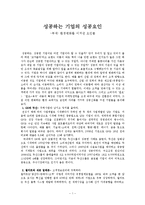 [경영- 경영환경, 성공한 기업] 성공하는 기업의 성공요인-1