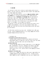 [삼성전자, 삼성전자 분석] 삼성전자, 기업분석 및 평가-3