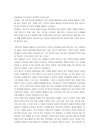 [미래 기업의 조건] 미래기업의 조건 감상문-2