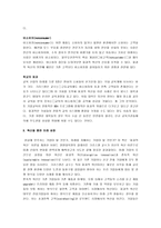[미래 기업의 조건] 미래기업의 조건 감상문-3