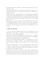 [미래 기업의 조건] 미래기업의 조건 감상문-4