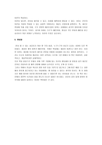 [미래 기업의 조건] 미래기업의 조건 감상문-5