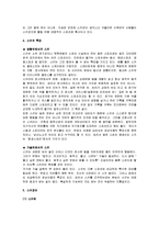 [스키] A+ 교양스키(스키의 역사와 특징 및 스키의 기술과 효과)-3