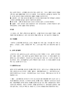 [스키] A+ 교양스키(스키의 역사와 특징 및 스키의 기술과 효과)-5