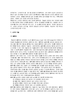 [스키] A+ 교양스키(스키의 역사와 특징 및 스키의 기술과 효과)-7
