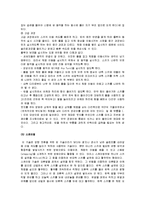 [스키] A+ 교양스키(스키의 역사와 특징 및 스키의 기술과 효과)-10