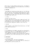 [스키] A+ 교양스키(스키의 역사와 특징 및 스키의 기술과 효과)-18