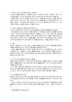 [스키] A+ 교양스키(스키의 역사와 특징 및 스키의 기술과 효과)-19