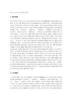 [한국고대사] 한국의 고대사-2