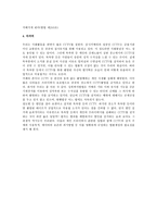 [법학] 성과 관련한 몰래카메라에 대한 법적 규제(법학)-2