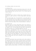 [노동법] 성과주의 인사제도 전반의 노동법상 검토(노동법)-3