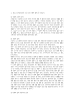 [노동법] 성과주의 인사제도 전반의 노동법상 검토(노동법)-4