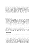 [노동법] 성과주의 인사제도 전반의 노동법상 검토(노동법)-5