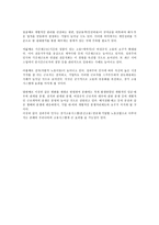 [노동법] 성과주의 인사제도 전반의 노동법상 검토(노동법)-7