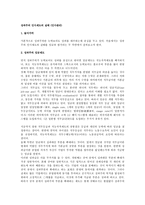 [인사관리] 성과주의 인사제도의 실태(인사관리)-1