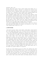 [인사관리] 성과주의 인사제도의 실태(인사관리)-2