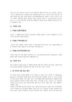 [구원, 구원론, 신앙론, 칭의, 회심, 웨슬리, 가톨릭, 개신교, 구원모델] 구원의 시제, 구원의 순서, 구원의 외면과 내면, 구원론과 신앙론, 구원론과 칭의, 구원론과 회심, 웨슬리의 구원론, 가톨릭과 개신교의 구원모델 분석-6
