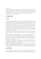 [구원, 구원론, 신앙론, 칭의, 회심, 웨슬리, 가톨릭, 개신교, 구원모델] 구원의 시제, 구원의 순서, 구원의 외면과 내면, 구원론과 신앙론, 구원론과 칭의, 구원론과 회심, 웨슬리의 구원론, 가톨릭과 개신교의 구원모델 분석-9